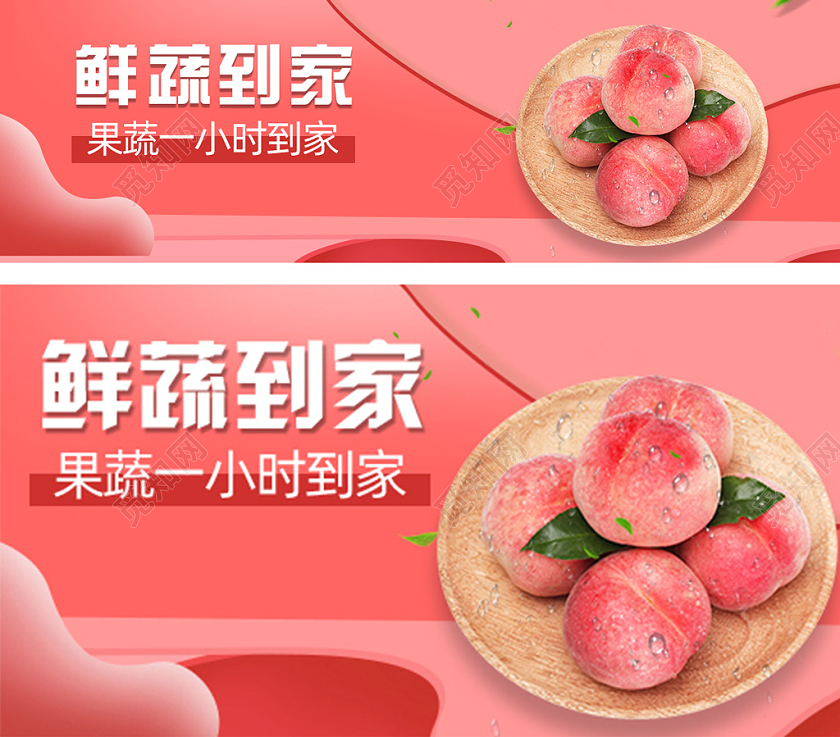 粉色生鲜果蔬直播助农猫超立体电商钻展模板