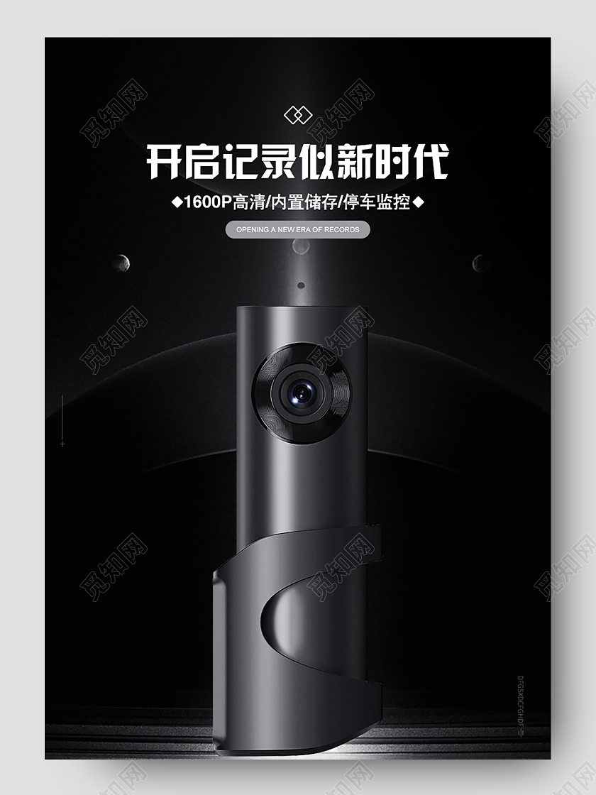 黑色简约高端汽车用品车载行车记录仪1080p监控汽车节详情页