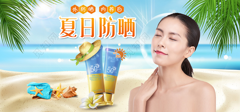 电商蓝色淘宝天猫夏日防晒banner海报模板节假日促销模板