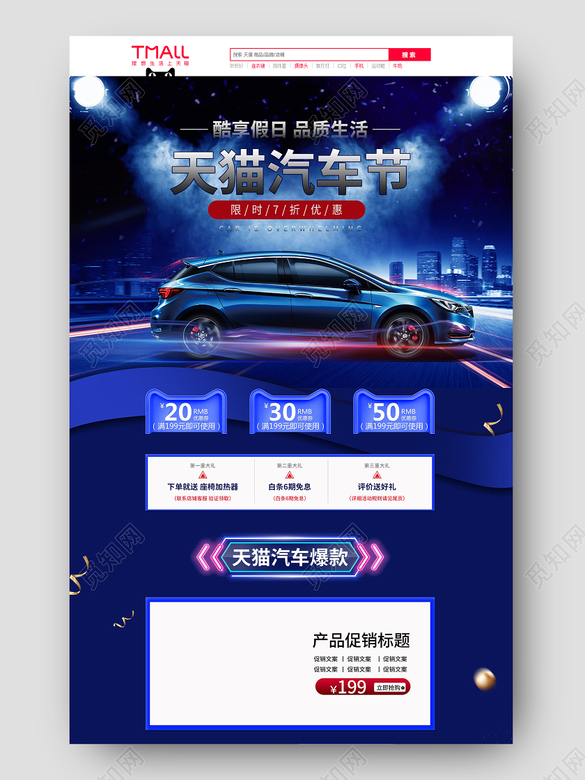蓝色时尚大气天猫汽车节电商促销淘宝天猫首页