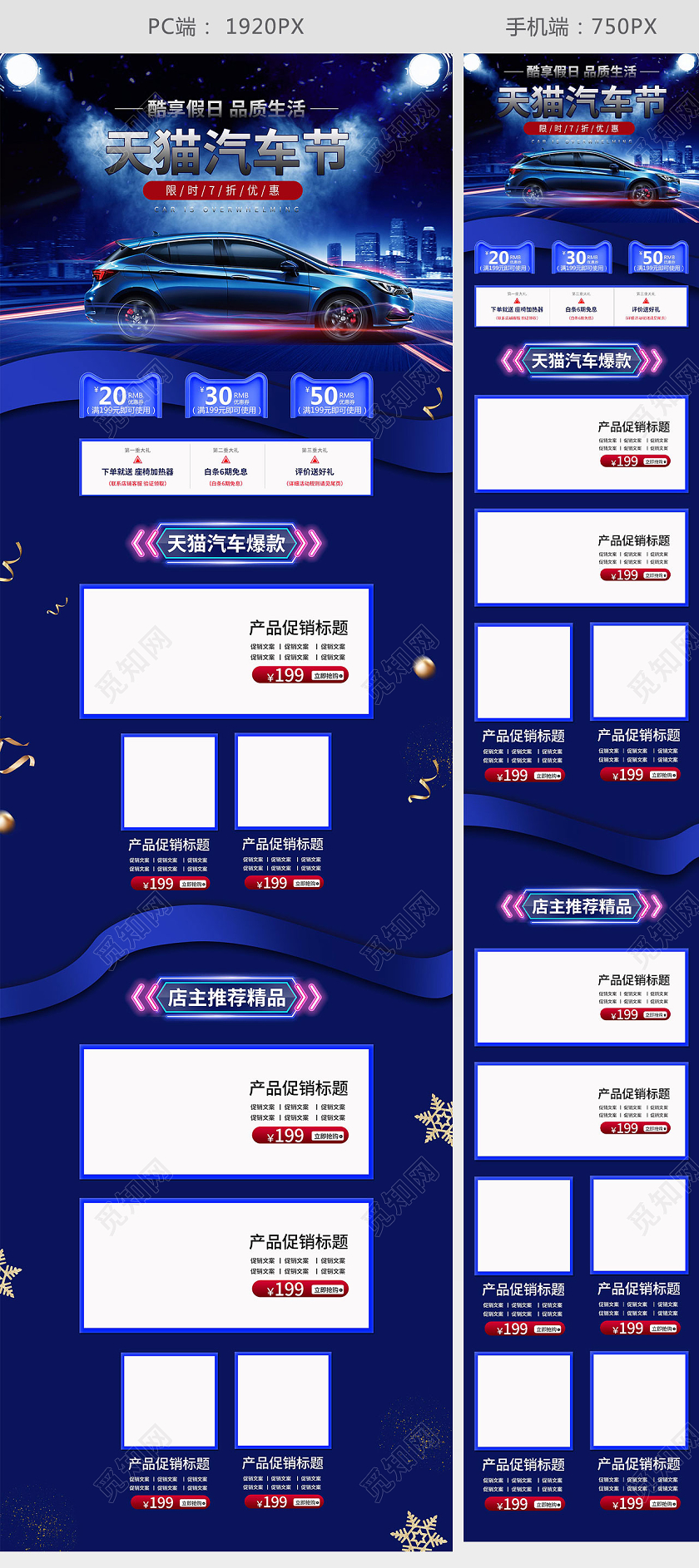 蓝色时尚大气天猫汽车节电商促销淘宝天猫首页