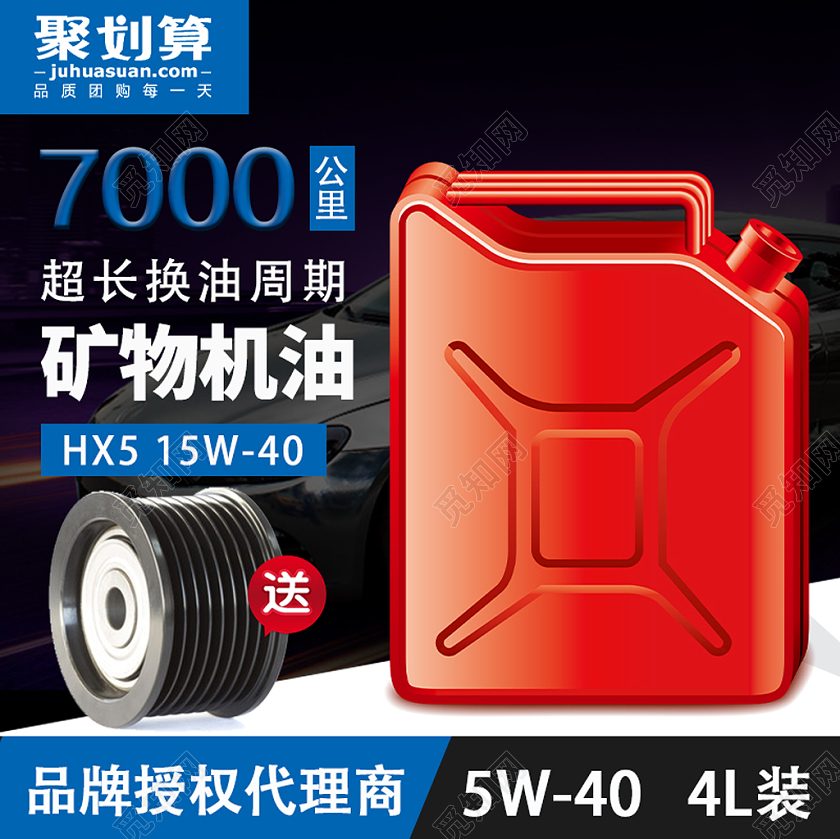 简约大气天猫汽车节矿物机油汽车用品聚划算电商促销主图直通车