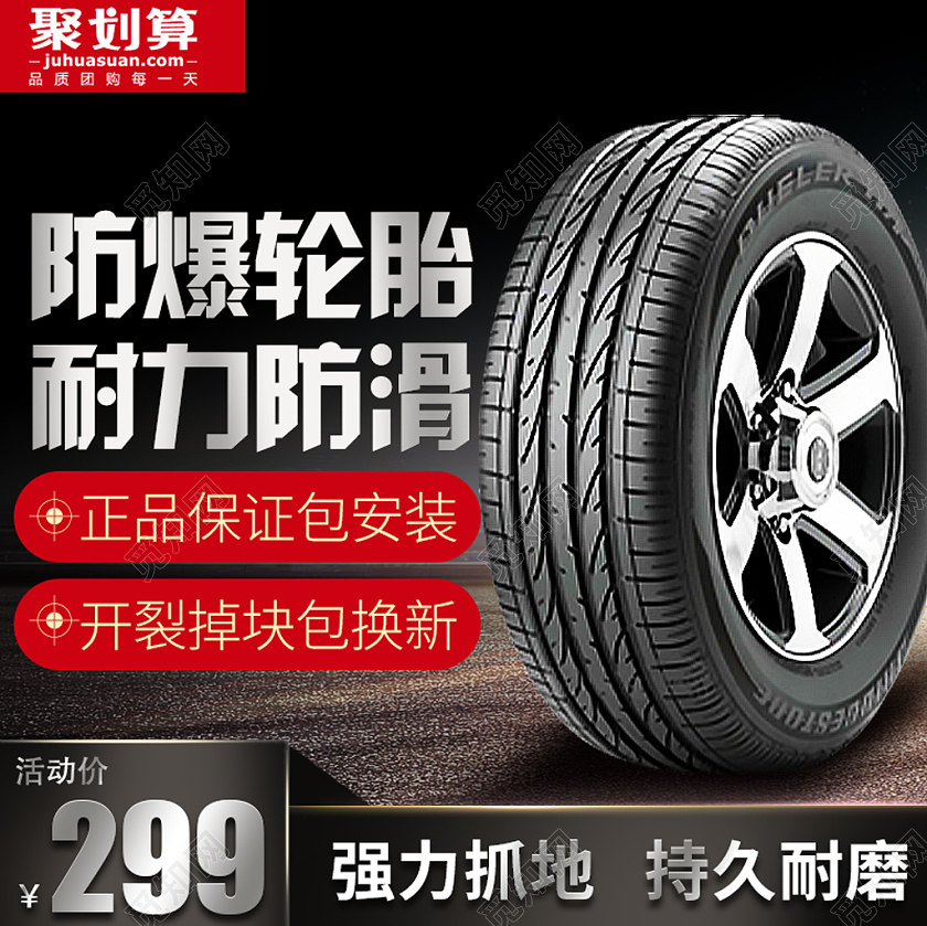 黑色时尚大气防爆轮胎天猫汽车节电商促销汽车用品主图直通车