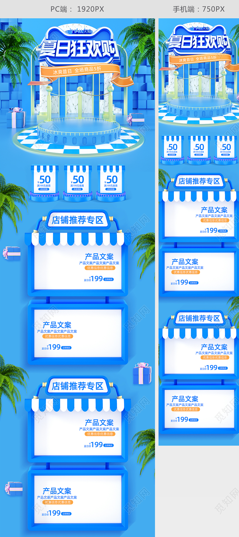 夏日狂欢购C4D蓝色清爽夏天电商首页模板