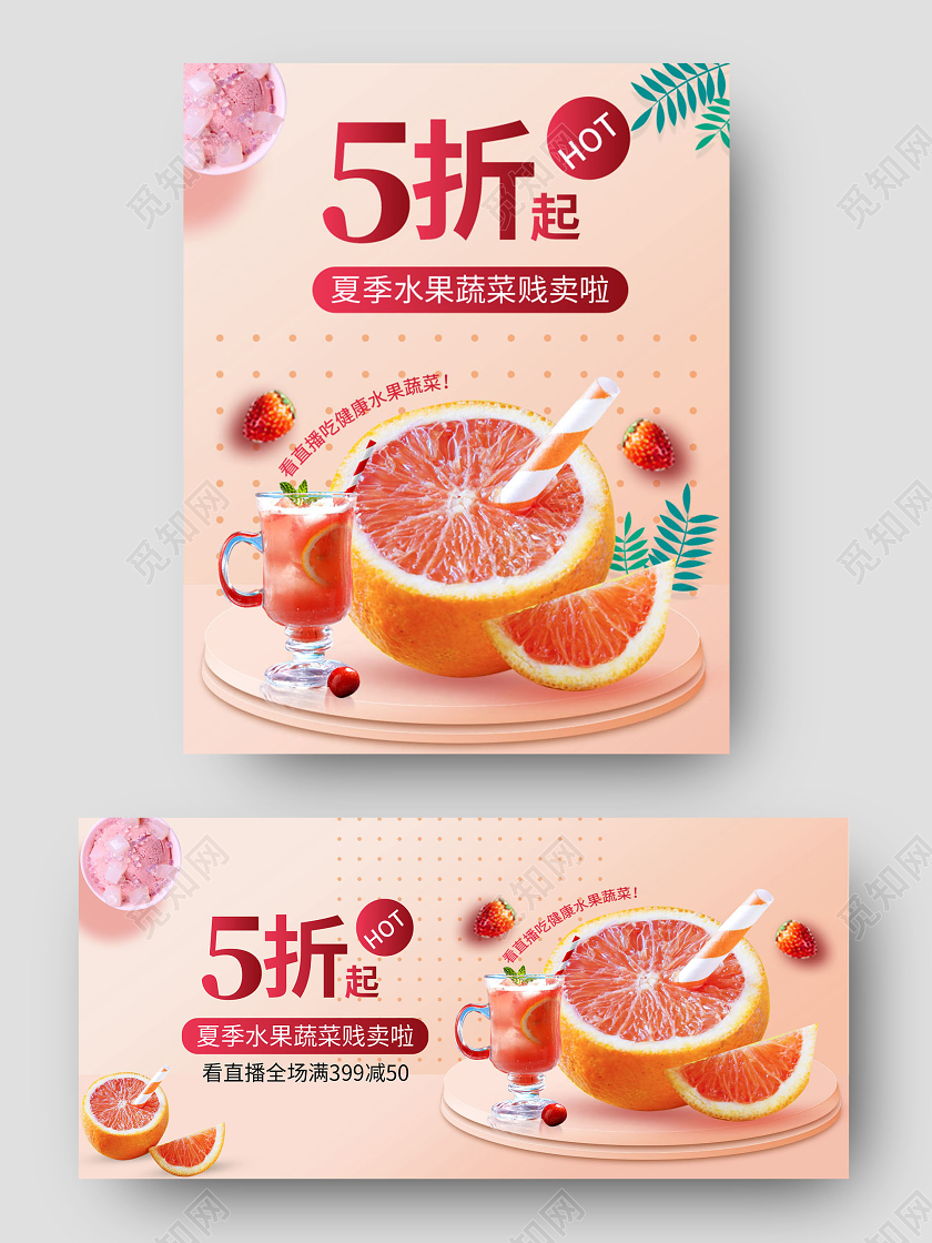 电商粉色淘宝天猫狂暑季鲜果大聚惠banner海报模板节假日促水果