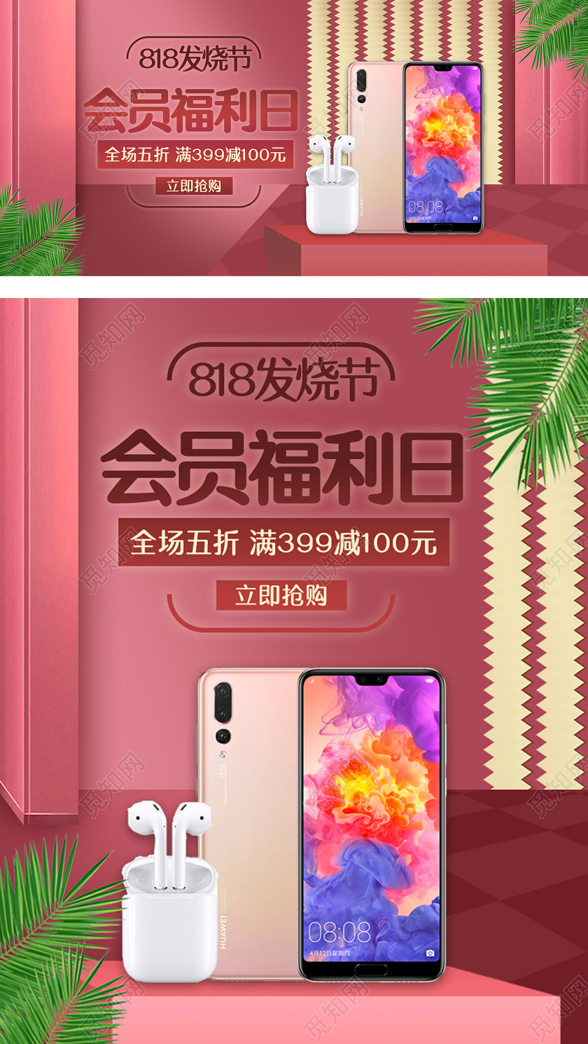 vip818发烧节会员福利日电子产品手机电商淘宝海报banner818发烧节暑促