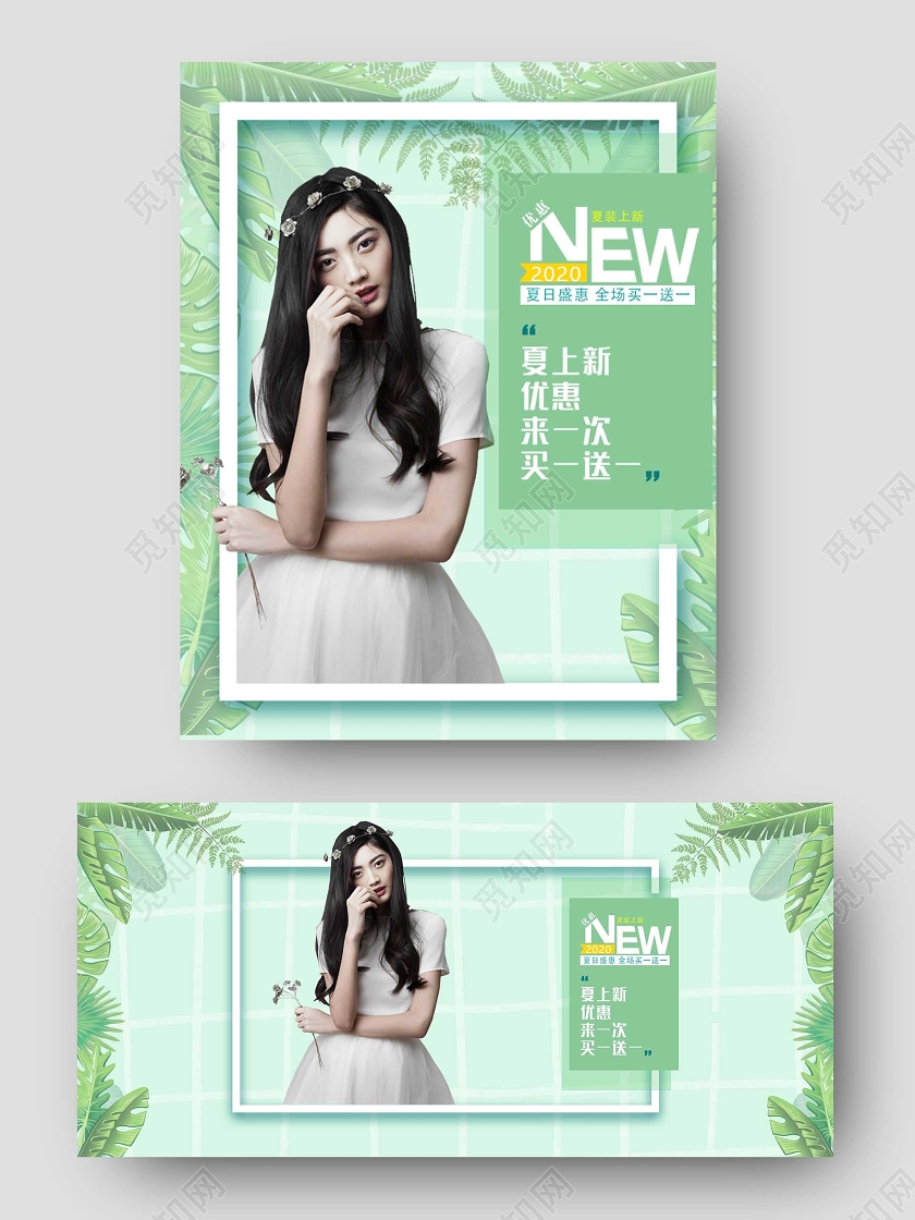 818发烧节暑促绿色小清新电商夏装上新海报banner