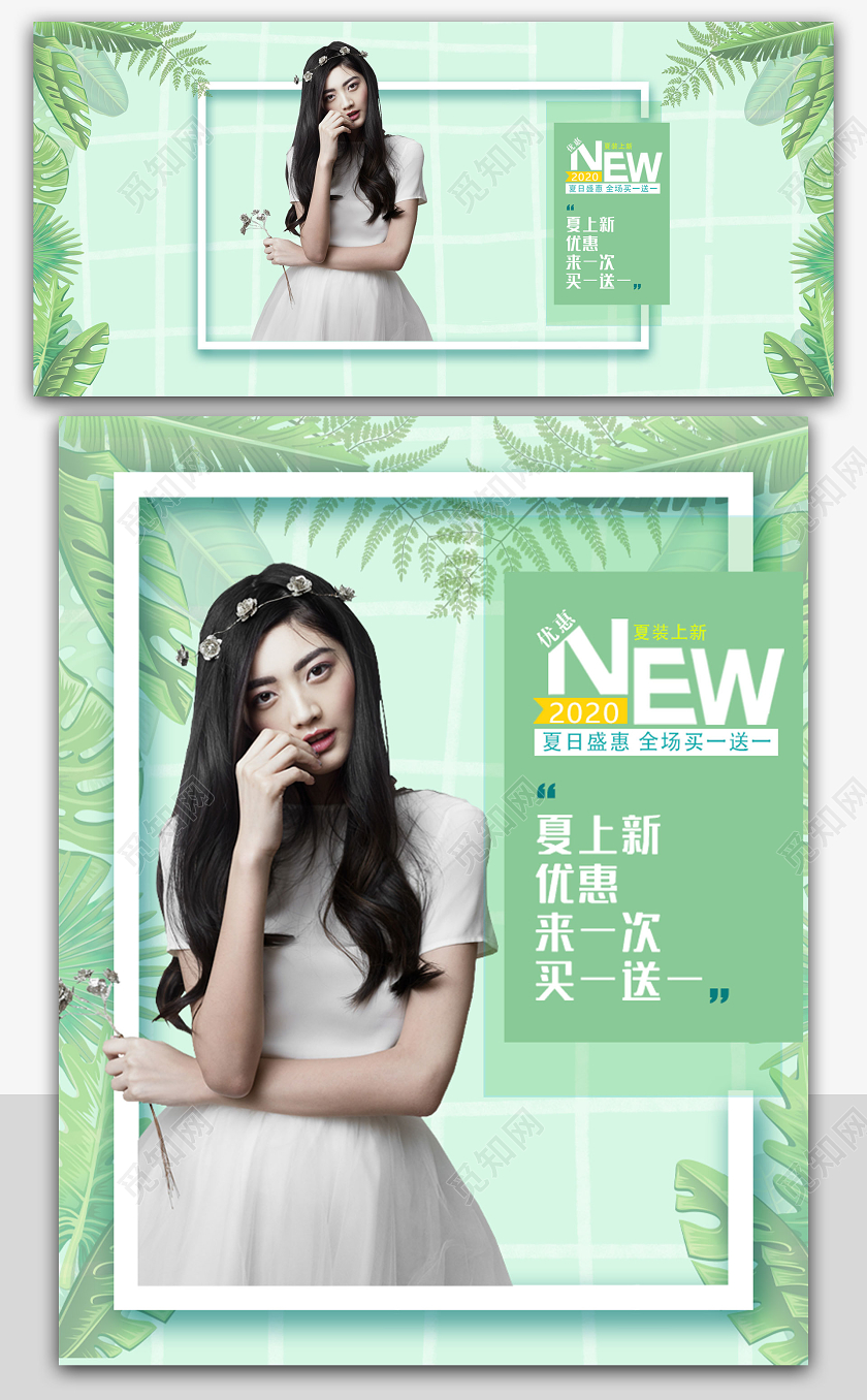 818发烧节暑促绿色小清新电商夏装上新海报banner