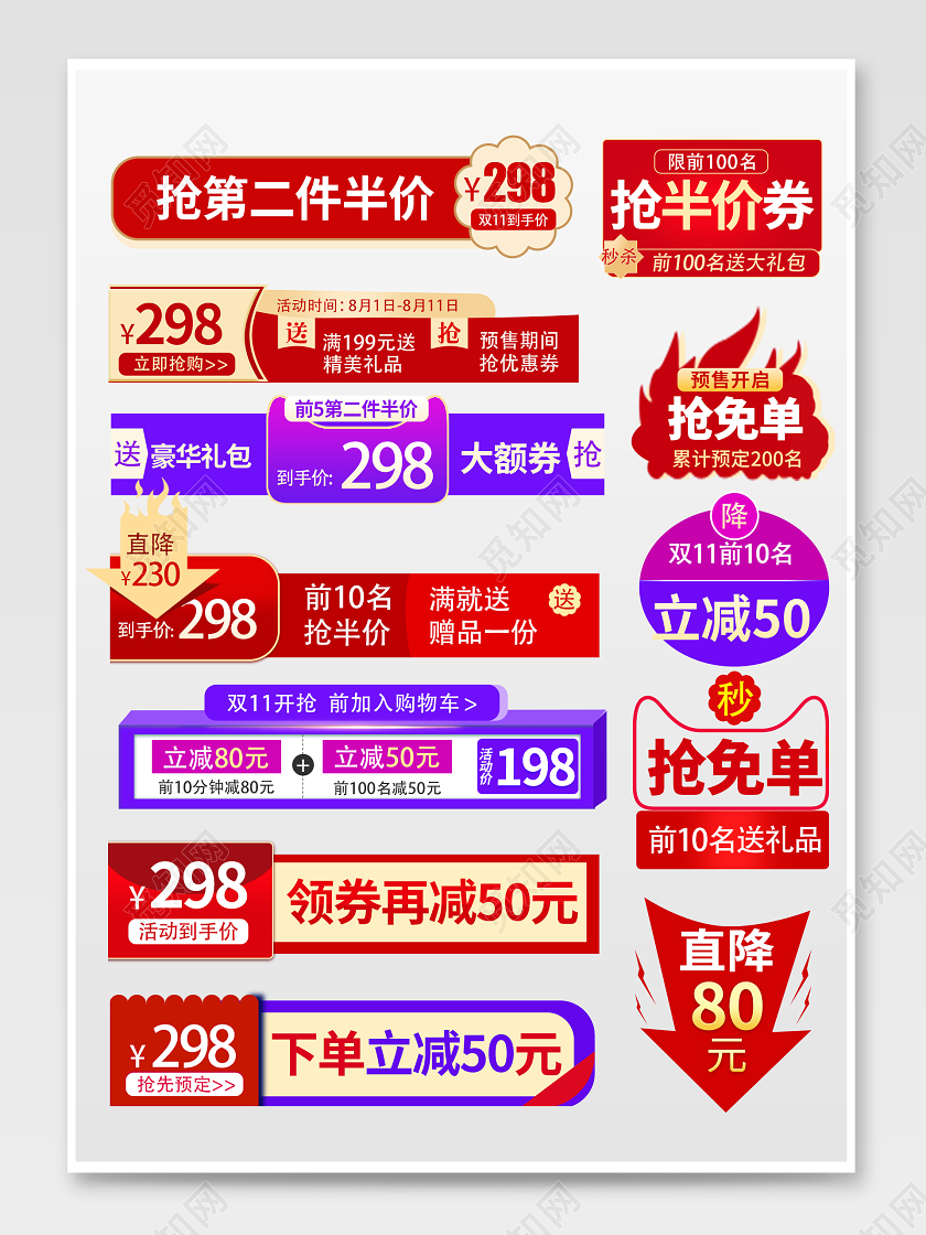 红色紫色淘宝天猫主图直通车边框活动促销促销标签模板