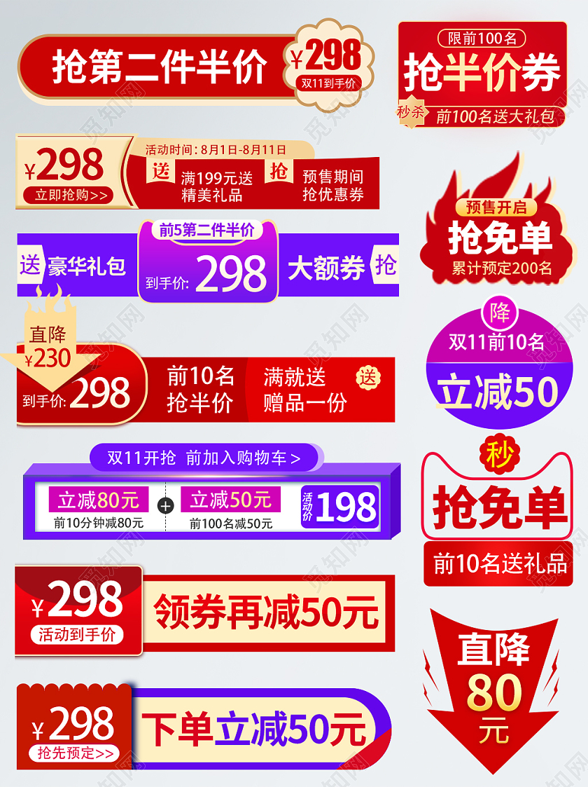 红色紫色淘宝天猫主图直通车边框活动促销促销标签模板