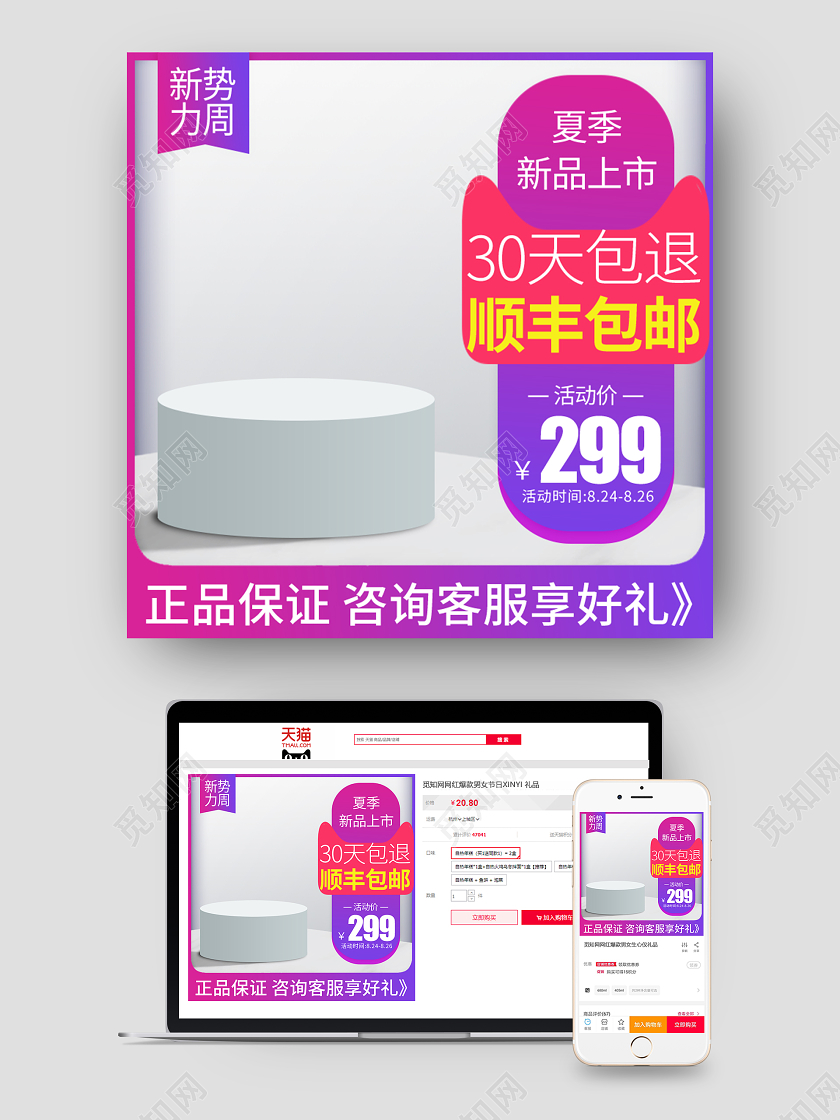 紫色灰色简约新势力周天猫淘宝主图边框直通车模板