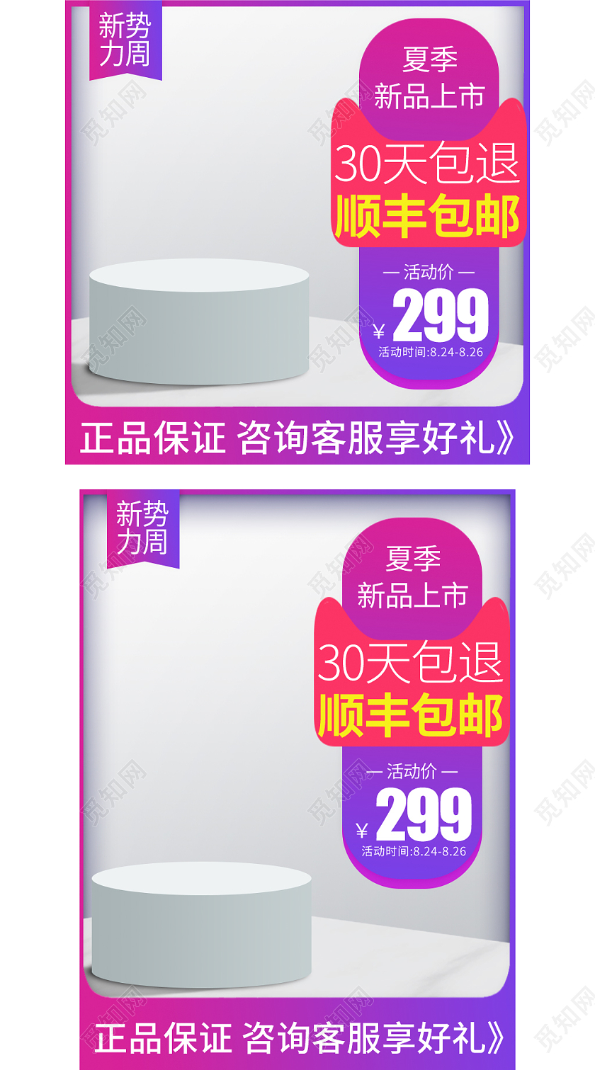 紫色灰色简约新势力周天猫淘宝主图边框直通车模板