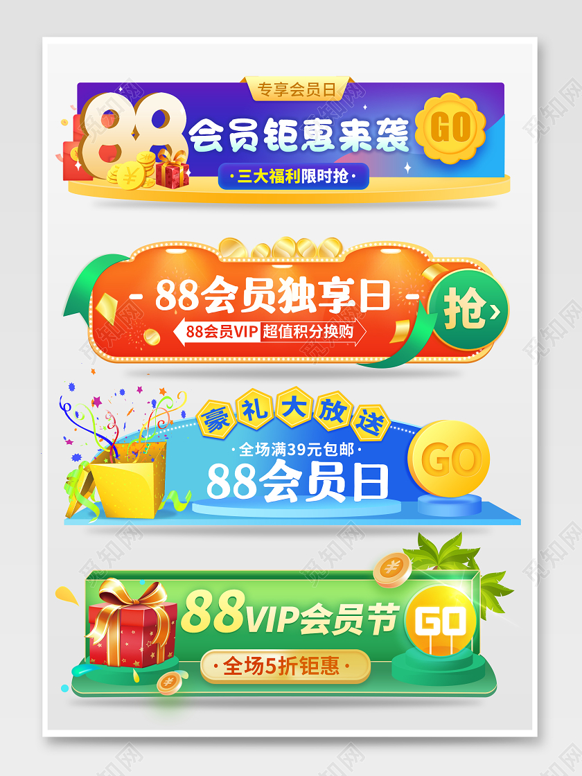 vip直播彩色手绘88会员日商场入口胶囊促销标签banner模板