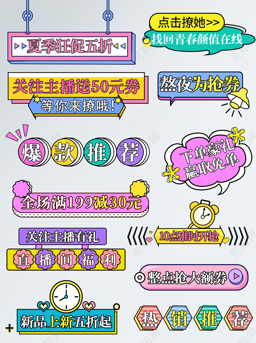 彩色狂暑季夏季孟菲斯风格活动促销促销标签模板