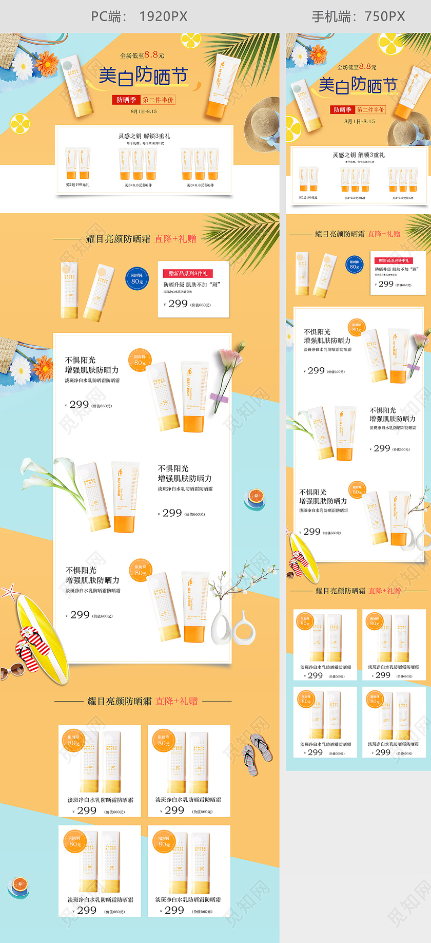 天猫淘宝首页夏日防晒霜化妆品护肤黄色阳光清新时尚简约活动促销