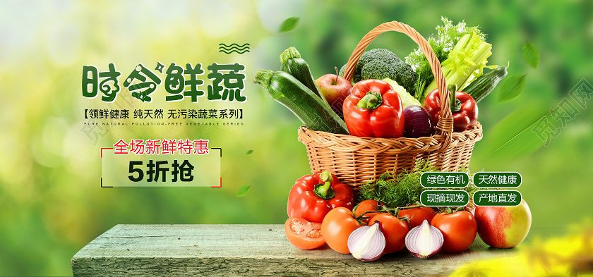 电商绿色淘宝天猫时令鲜蔬banner海报模板节假日促销模板果蔬