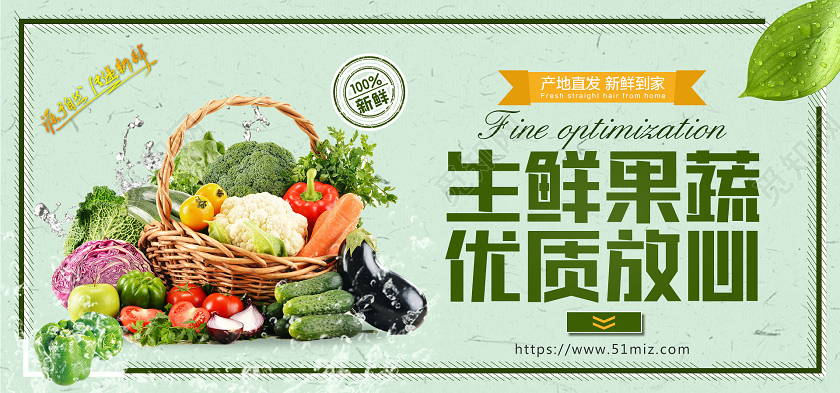 电商绿色淘宝天猫生鲜果蔬 优质放心banner海报模板节假日