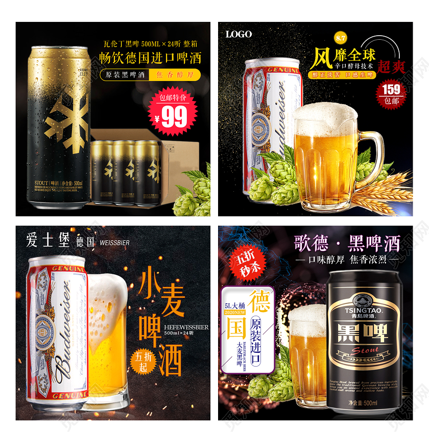 黑色简约风格啤酒节畅饮德国进口啤酒小麦黑啤促销主图直通车