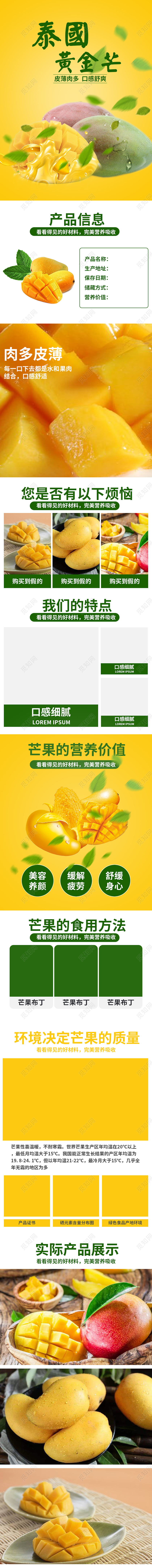 绿色食品健康果蔬泰国黄金芒皮薄肉多口感舒爽淘宝天猫详情页