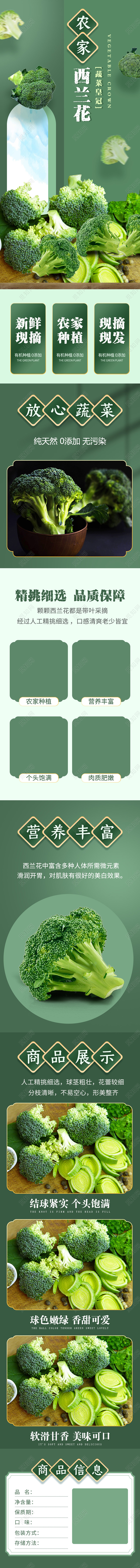 电商绿色淘宝西兰花蔬菜详情模板节假日促销模板果蔬