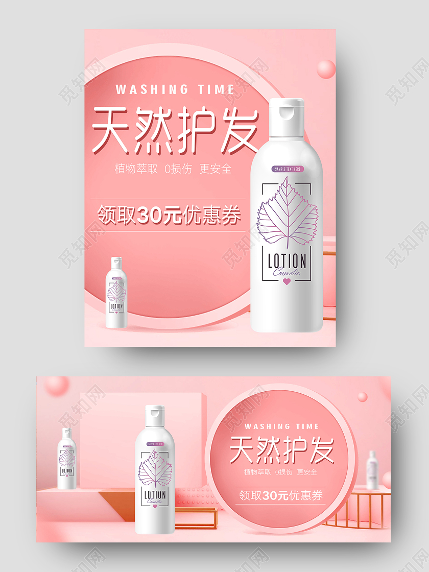 粉色温馨背景洗护节洗发膏C4D场景天猫淘宝海报banner模板