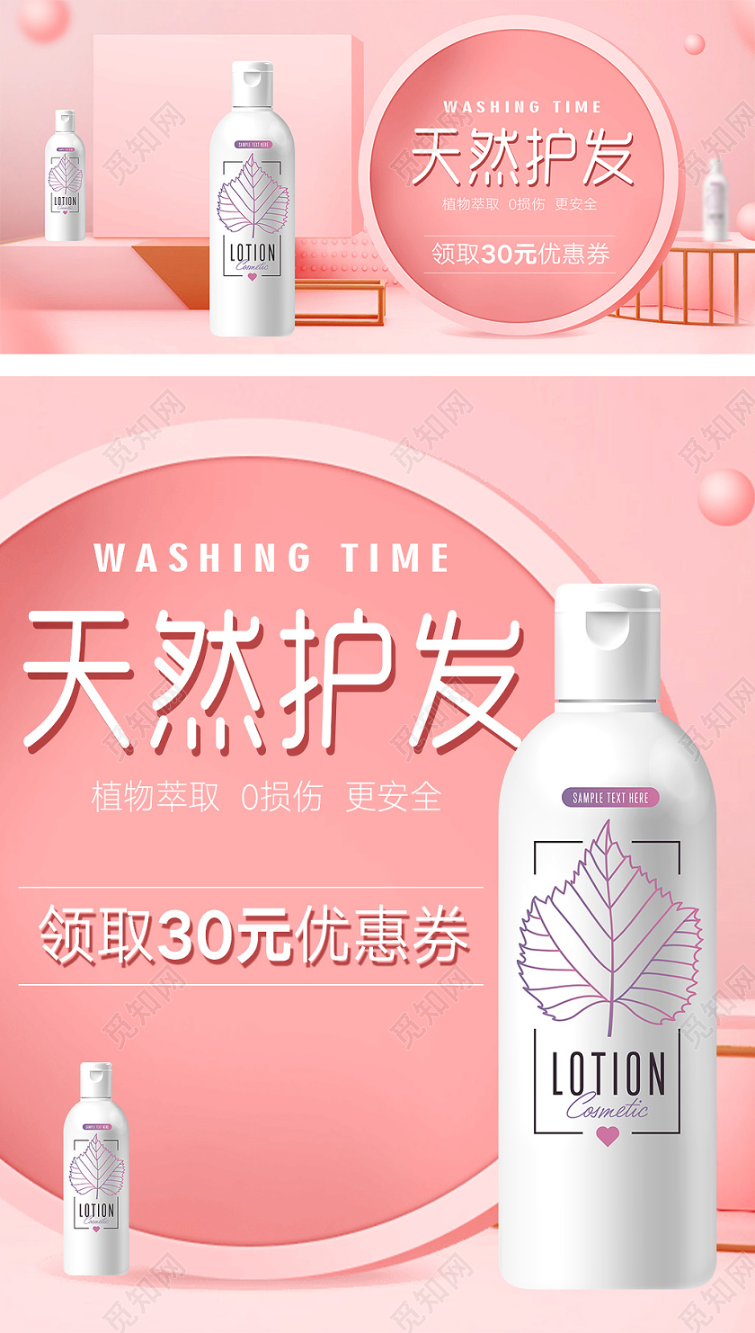 粉色温馨背景洗护节洗发膏C4D场景天猫淘宝海报banner模板