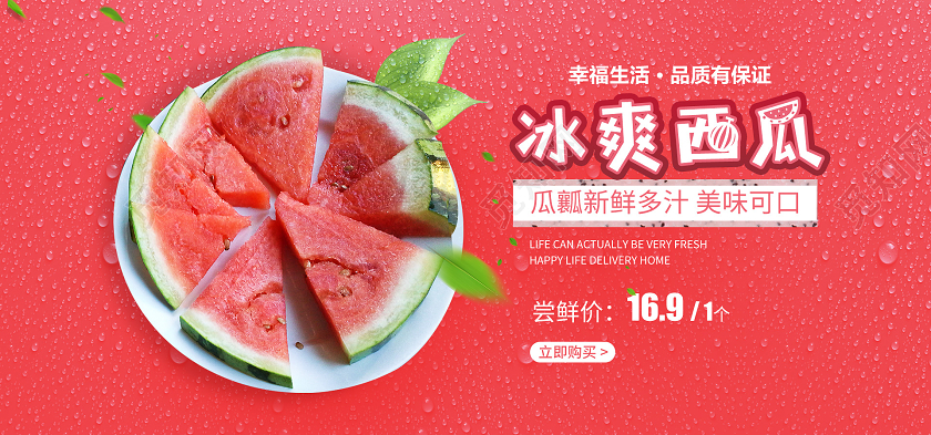 电商红色淘宝天猫西瓜水果海报banner模板节假日促销模板水果西瓜
