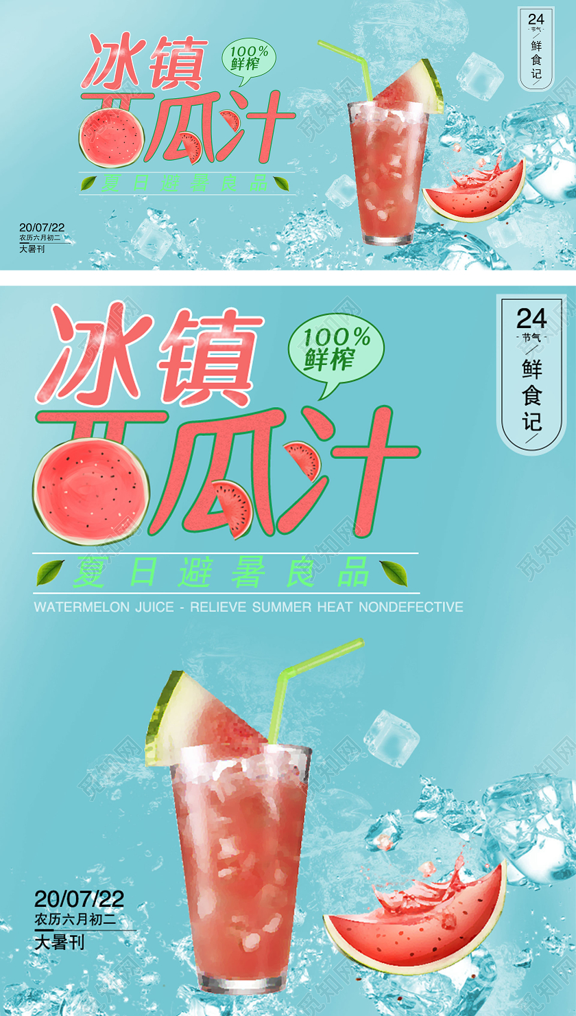 蓝色清新夏日冰镇西瓜汁冷饮饮品促销电商天猫淘宝海报促销水果西瓜