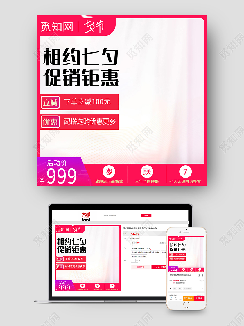 产品主图电商淘宝红色浪漫七夕促销钜惠产品通用主图直通车促销活动七夕七夕主图