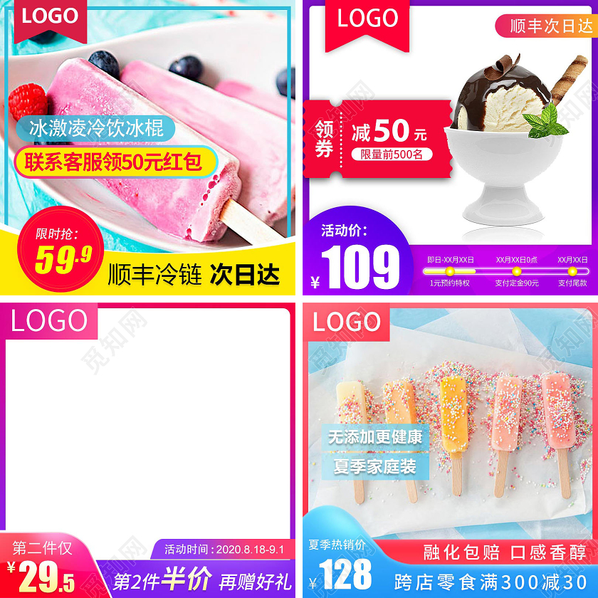 时尚大气通用夏日雪糕冰淇淋电商促销主图直通车