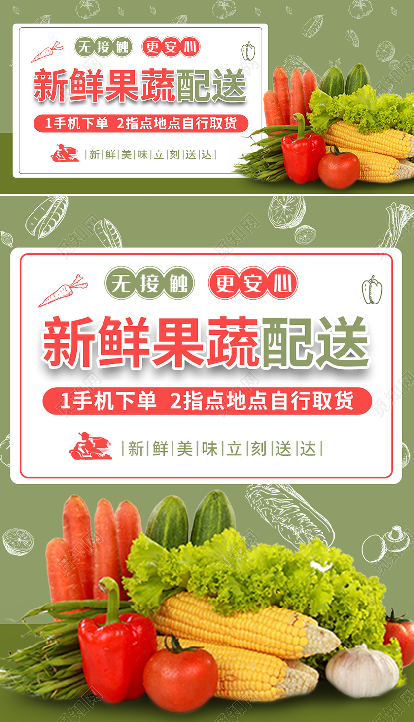 绿色风格新鲜果蔬安全配送水果蔬菜淘宝天猫电商促销海报