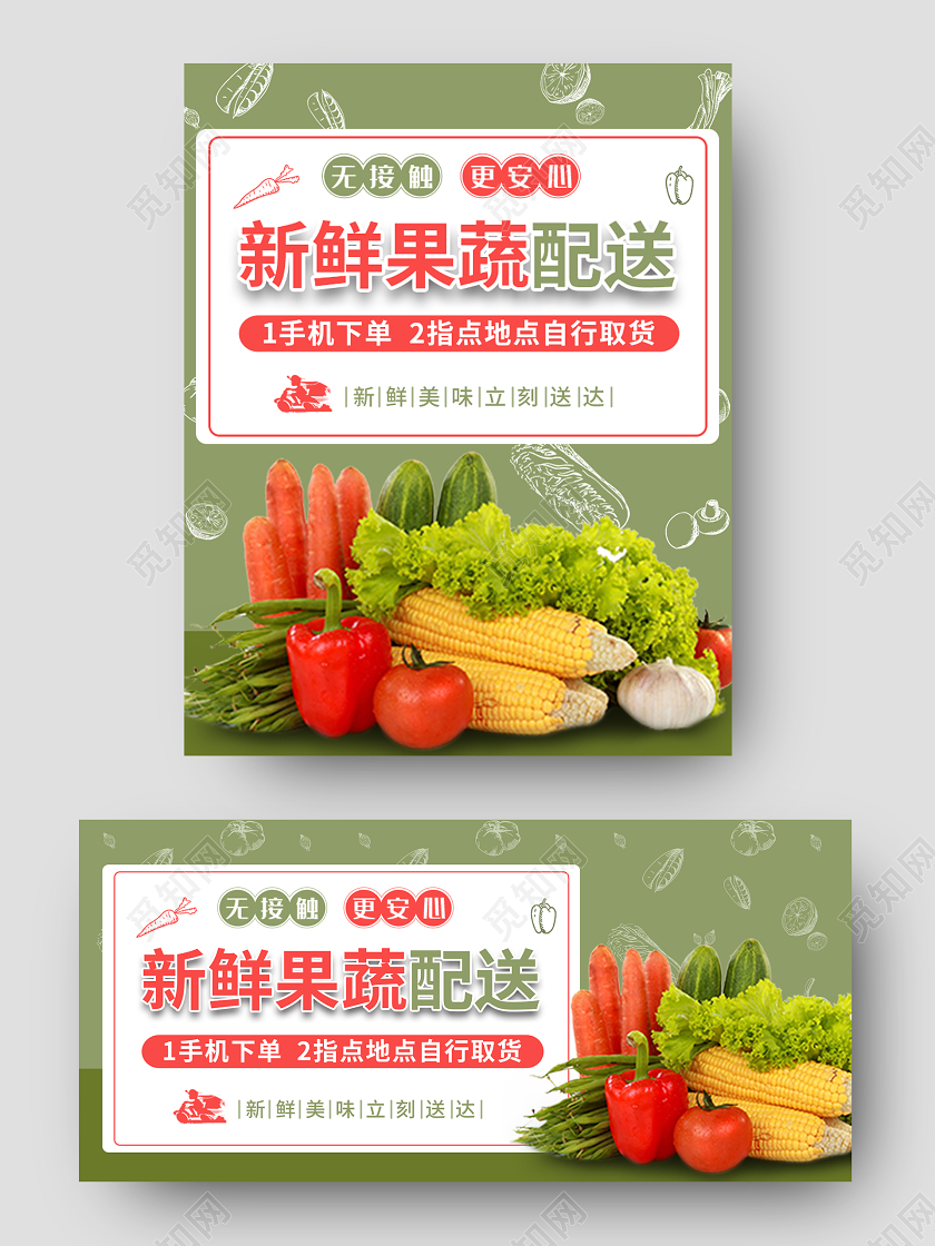 绿色风格新鲜果蔬安全配送水果蔬菜淘宝天猫电商促销海报