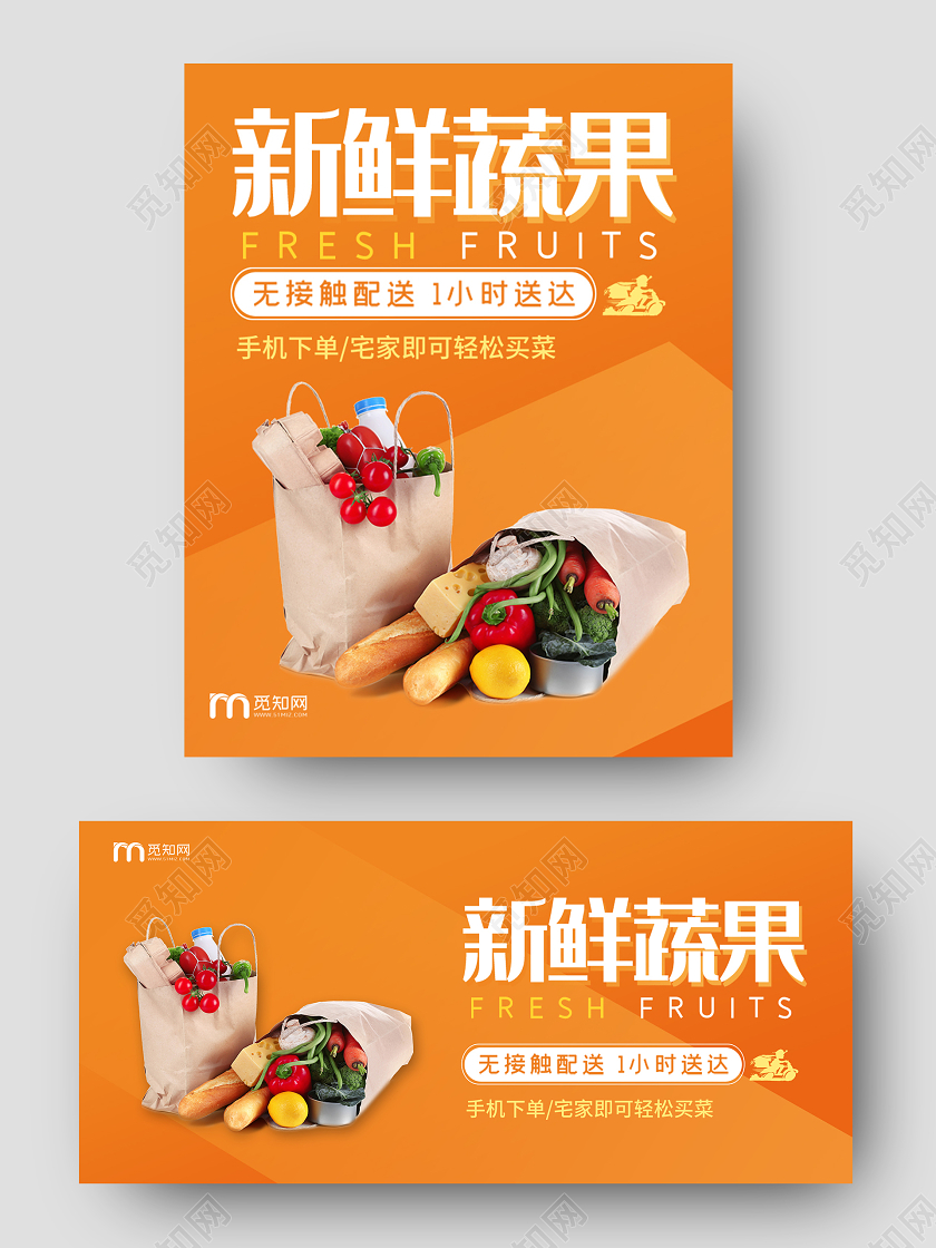 橙色橘色风格新鲜蔬果无接触配送淘宝天猫电商促销海报