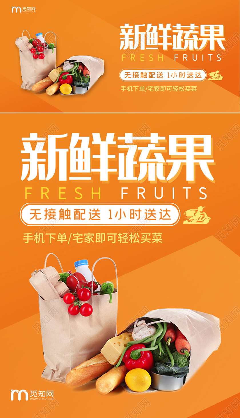 橙色橘色风格新鲜蔬果无接触配送淘宝天猫电商促销海报