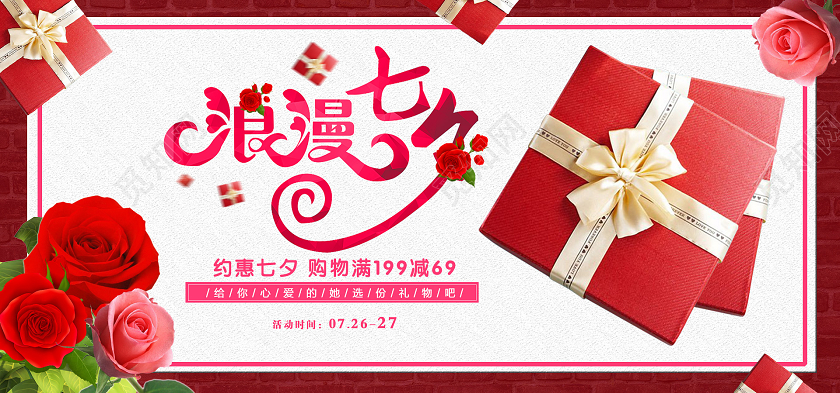 电商红色淘宝天猫浪漫七夕banner海报模板节假日促销模板