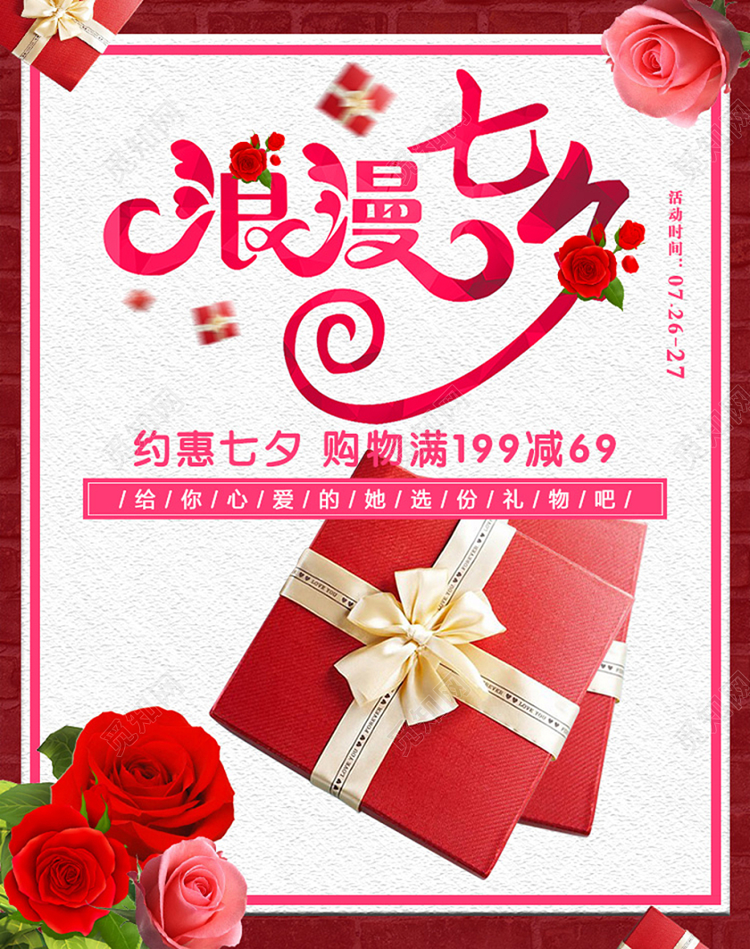电商红色淘宝天猫浪漫七夕banner海报模板节假日促销模板