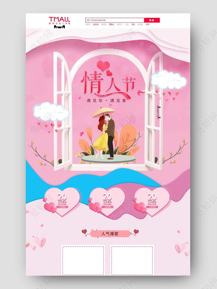 七夕情人节粉色电商促销海报七夕首页