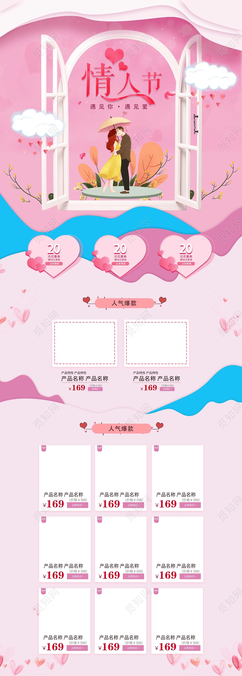 七夕情人节粉色电商促销海报七夕首页