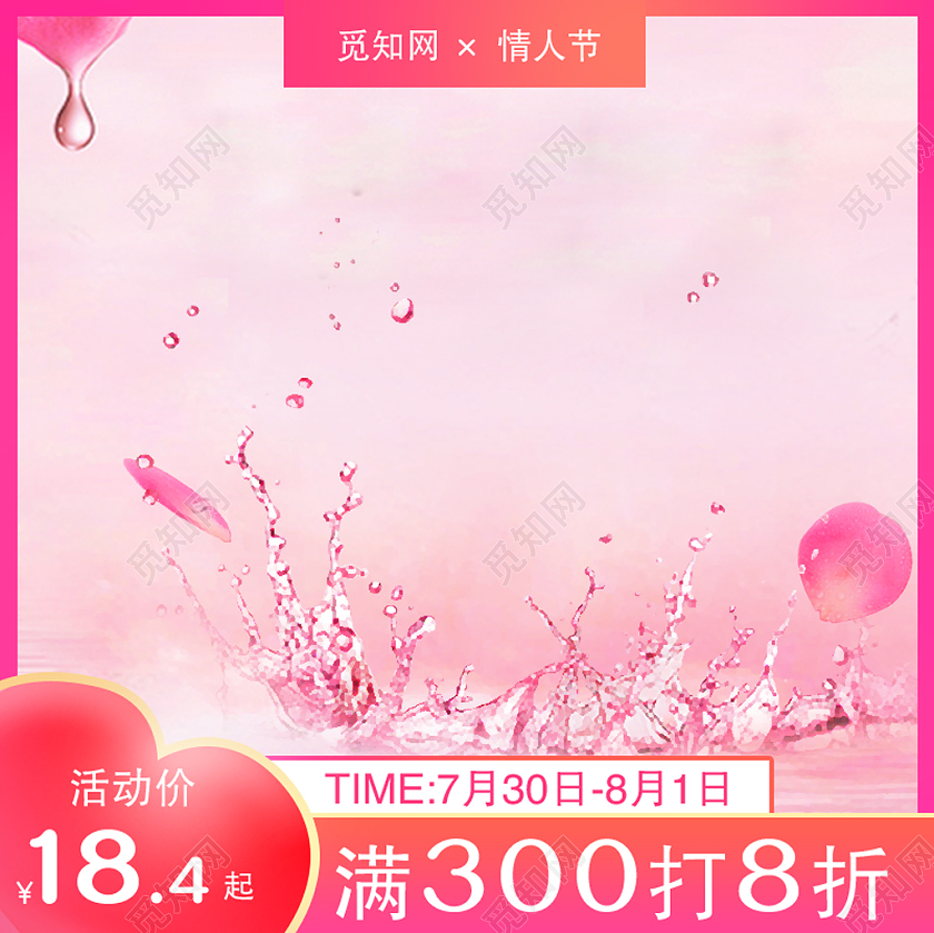 红色浪漫化妆品促销七夕情人节促销电商淘宝天猫主图直通车主图框七夕主图