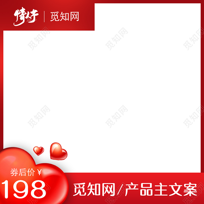 红色浪漫七夕促销七夕情人节促销电商淘宝天猫主图直通车主图框七七夕主图