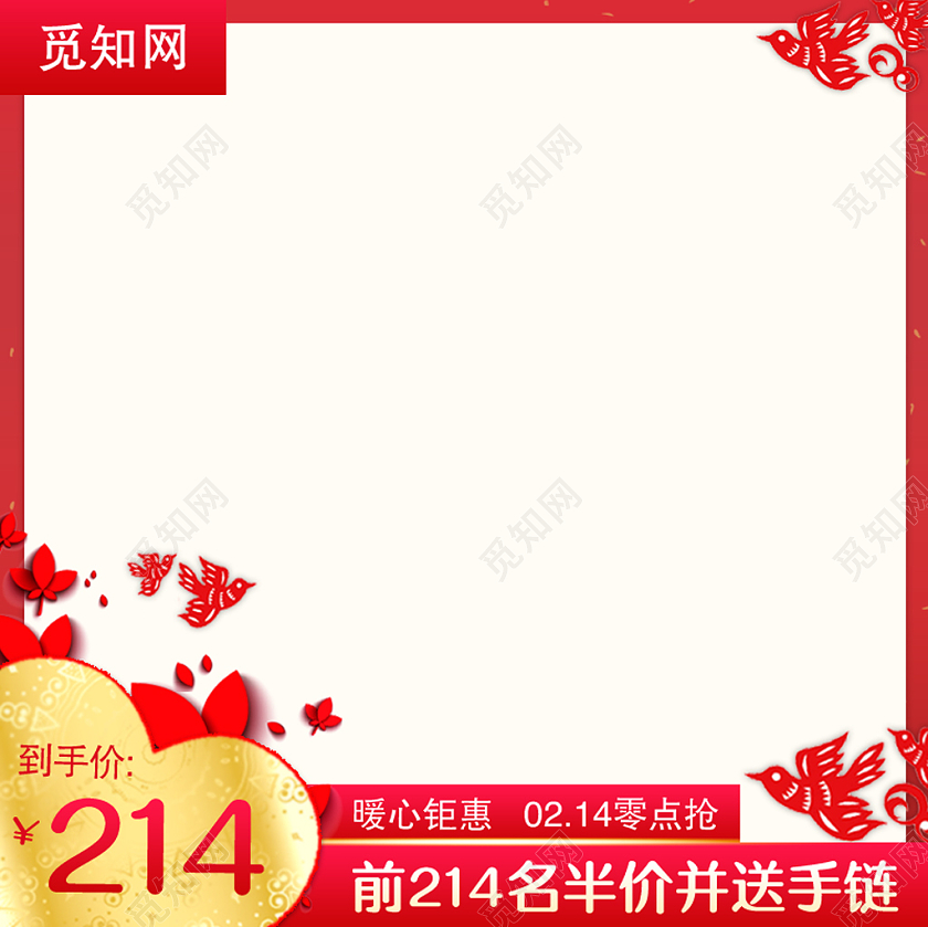 红色浪漫剪纸风七夕情人节促销电商淘宝天猫主图直通车主图框七夕主图