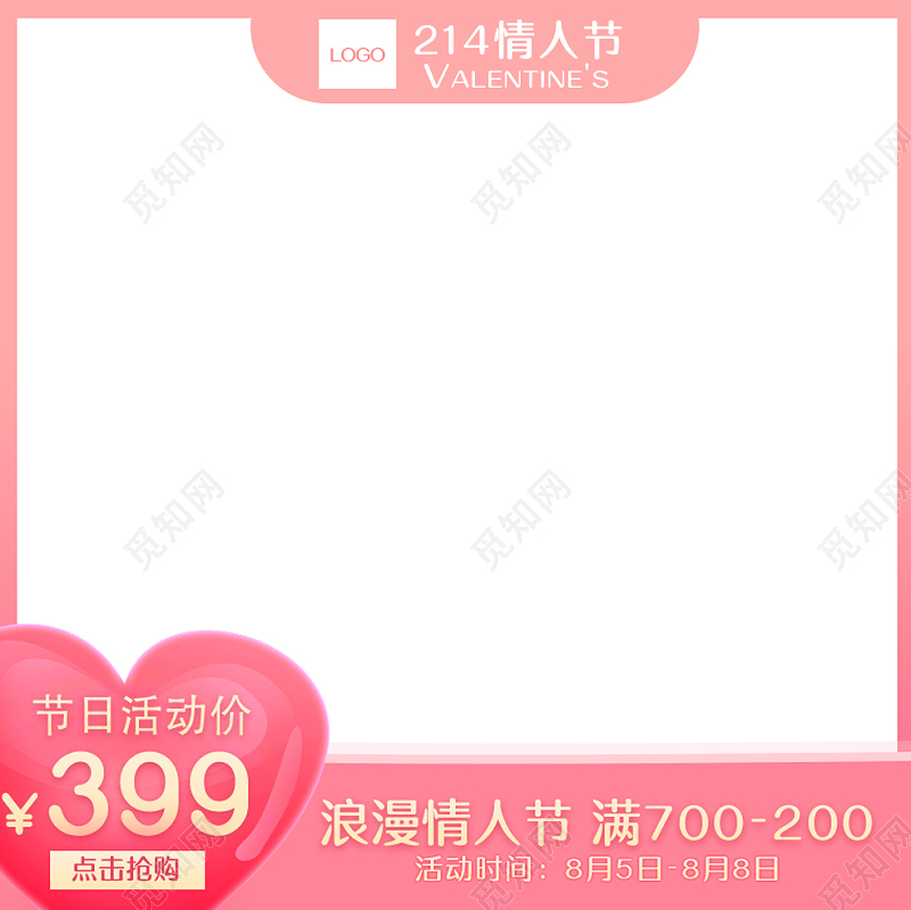 粉色浪漫爱心七夕情人节促销电商淘宝天猫主图直通车主图框七夕主图