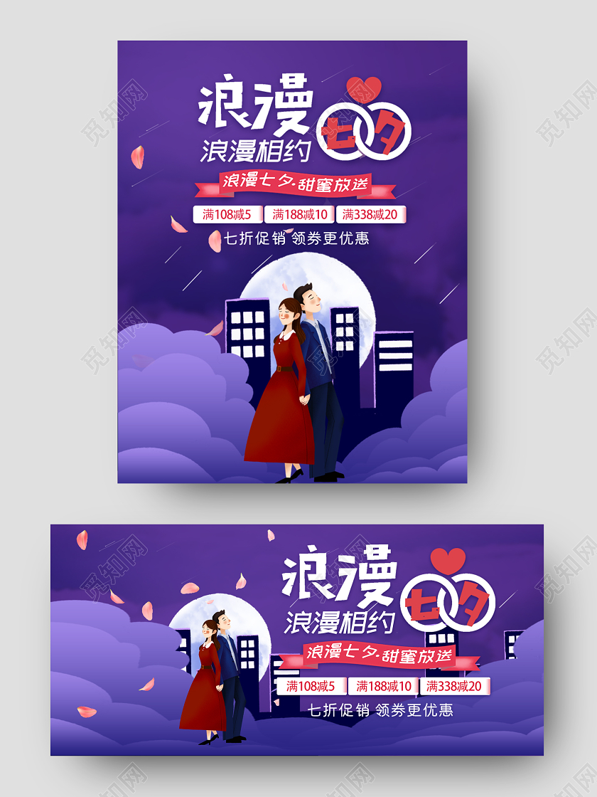 紫色卡通插画情人节促销七夕优惠海报banner