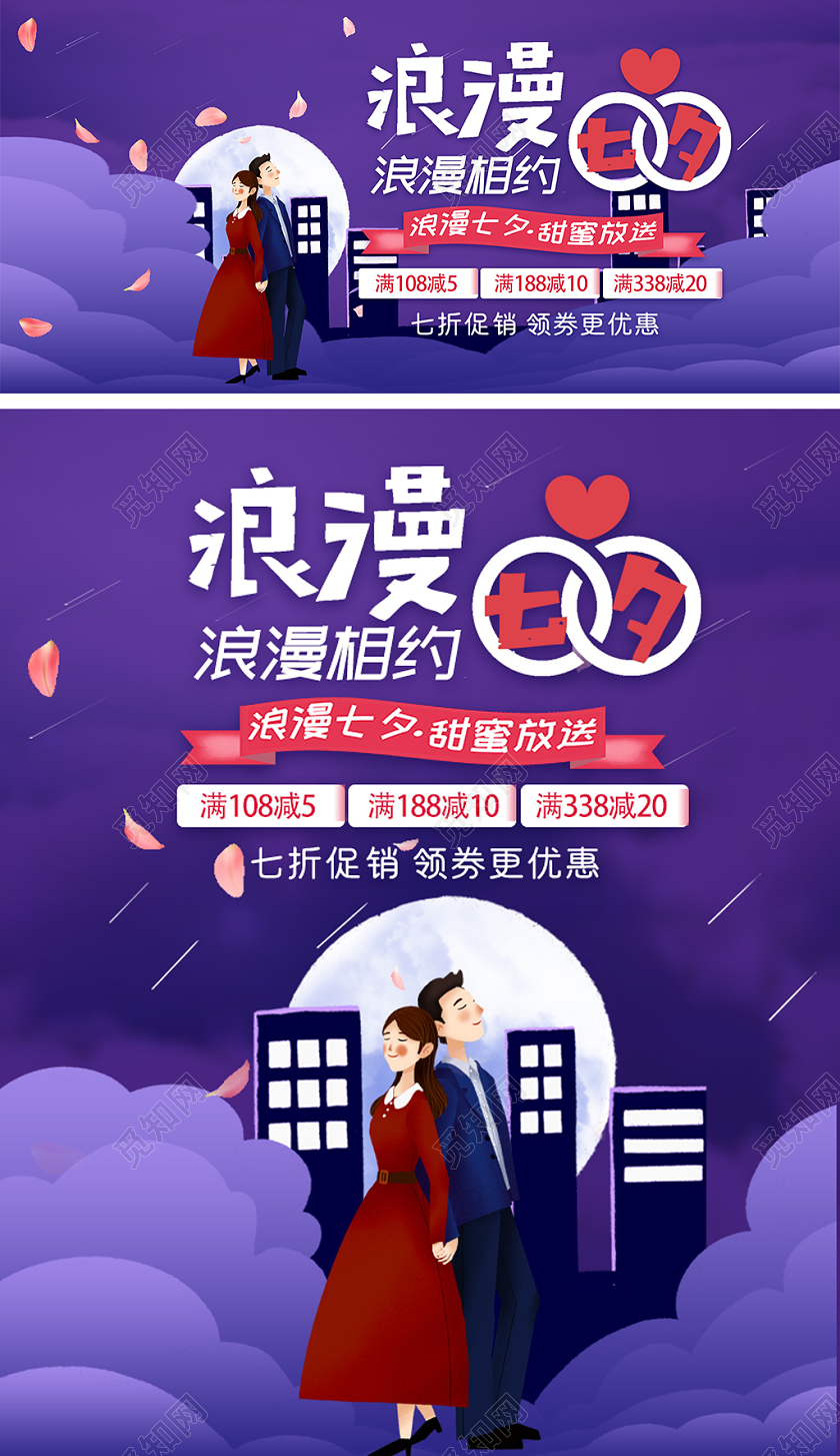 紫色卡通插画情人节促销七夕优惠海报banner