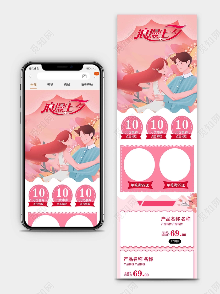 粉色插画风七夕节浪漫七夕电商首页模板七夕首页