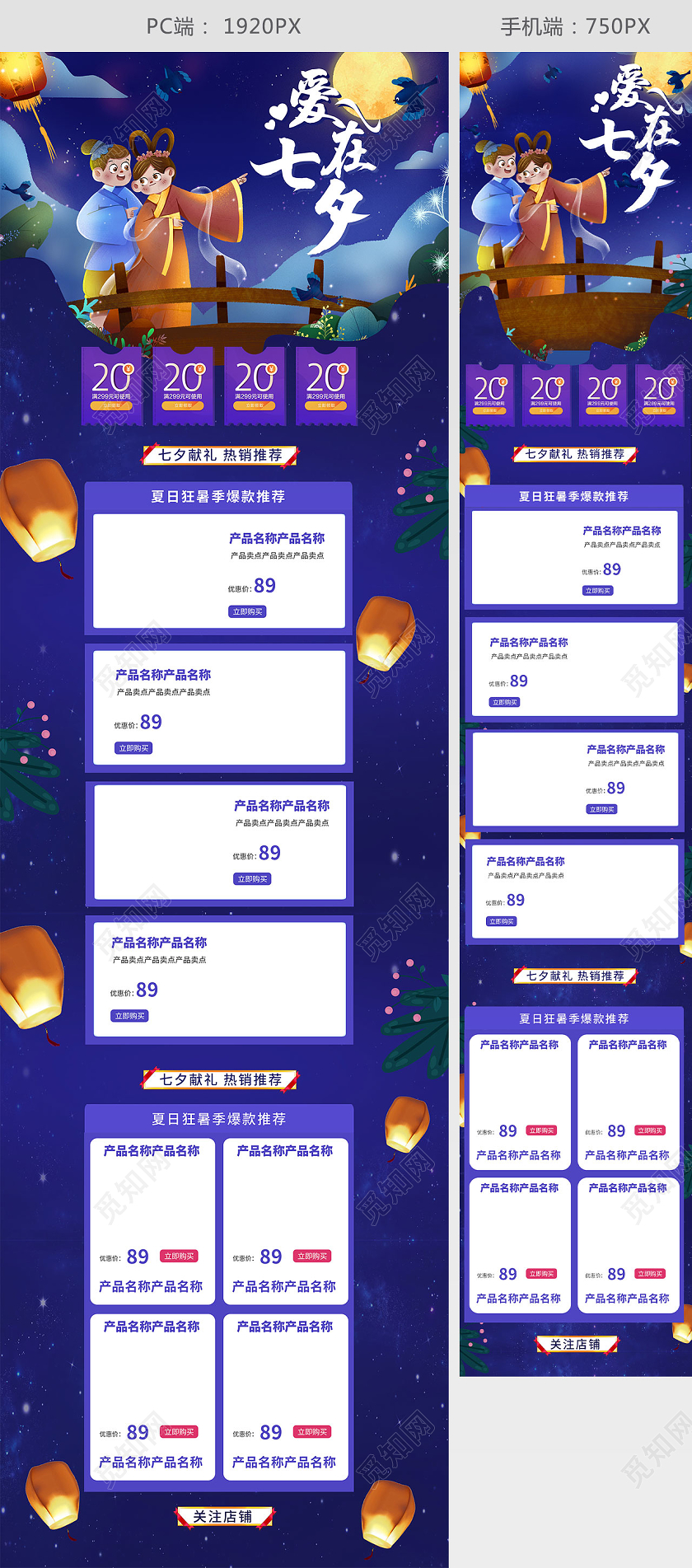 蓝色紫色风格手绘国风爱在七夕情人节淘宝天猫电商促销首页七夕首页