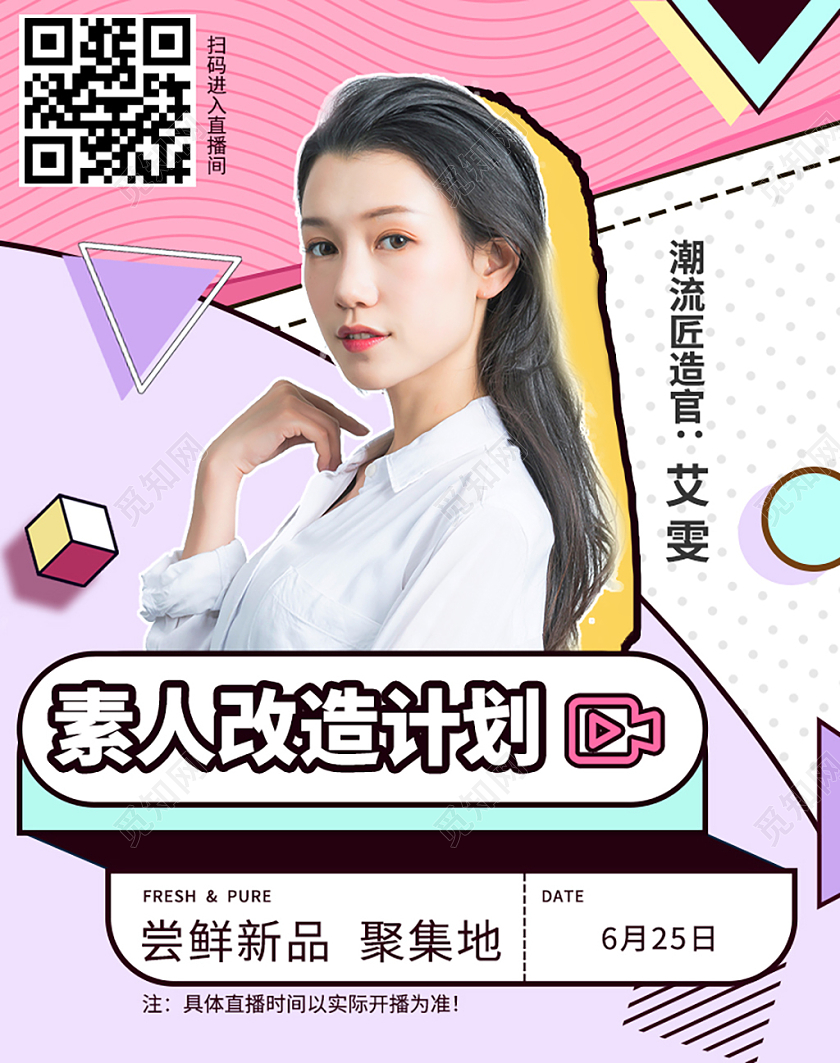 粉紫色孟菲斯风格简约素人改造计划直播海报banner模板