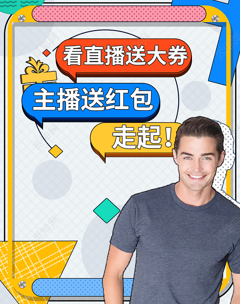 孟菲斯风格简约黄蓝拼色主播送红包主播直播海报banner