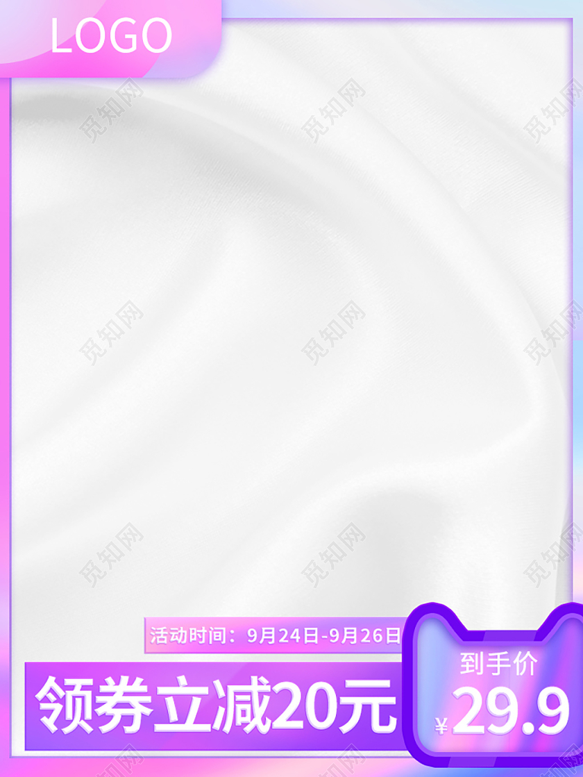 紫色渐变流体边框简约满减促销活动主图直通车模板