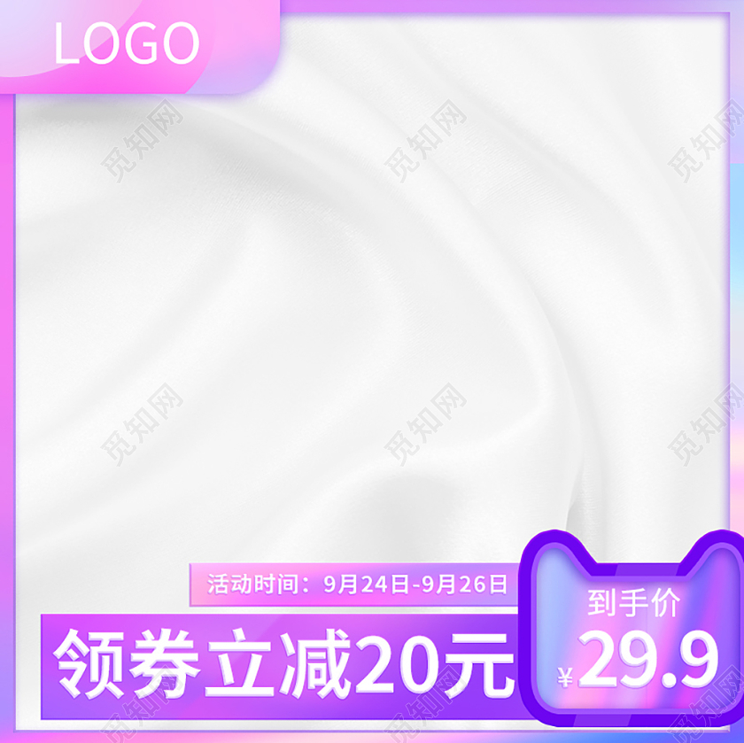 紫色渐变流体边框简约满减促销活动主图直通车模板
